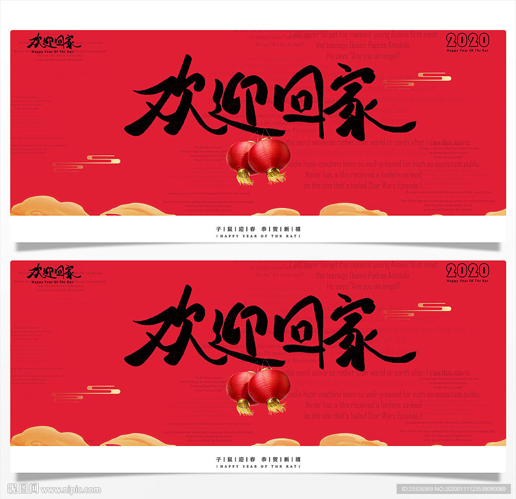 欢迎回家