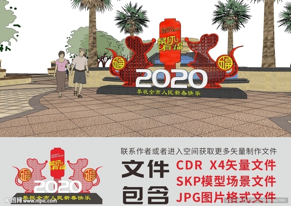两只老鼠景观大字