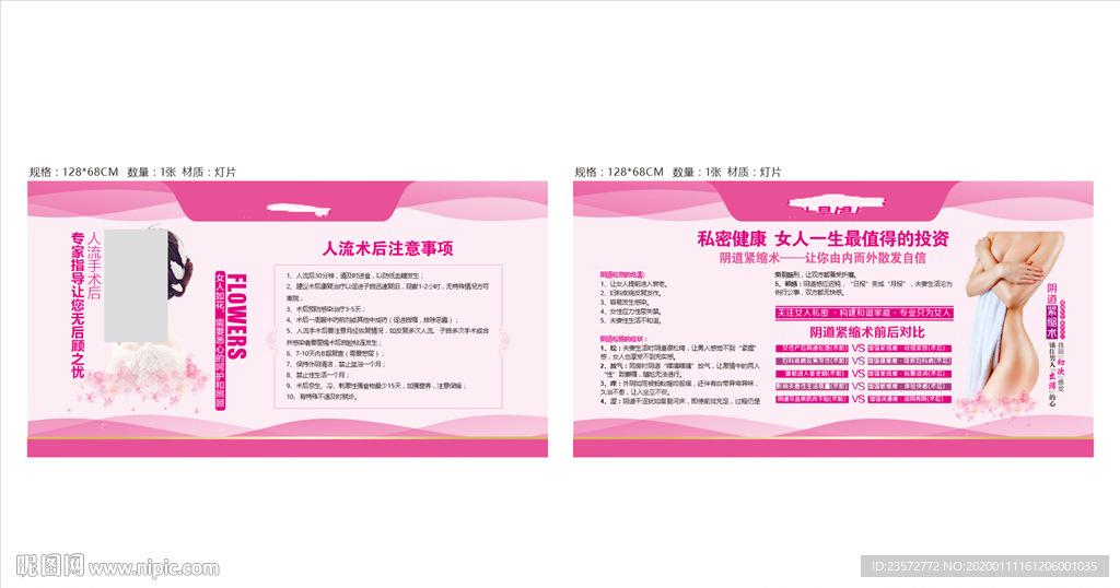 妇科宣传画
