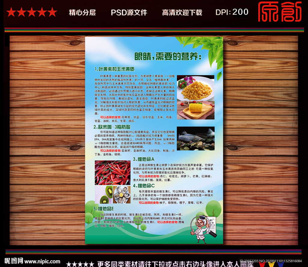 眼睛需要的营养