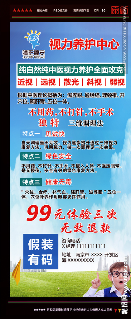 视力保护展架