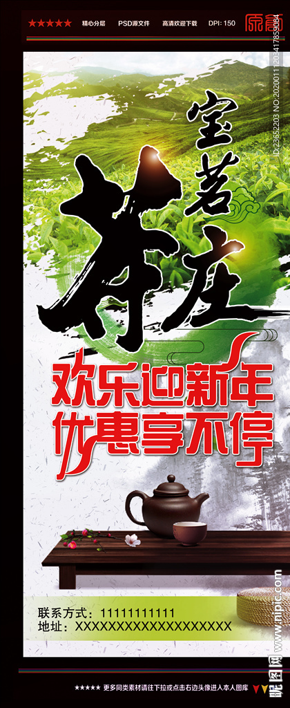 茶叶展架