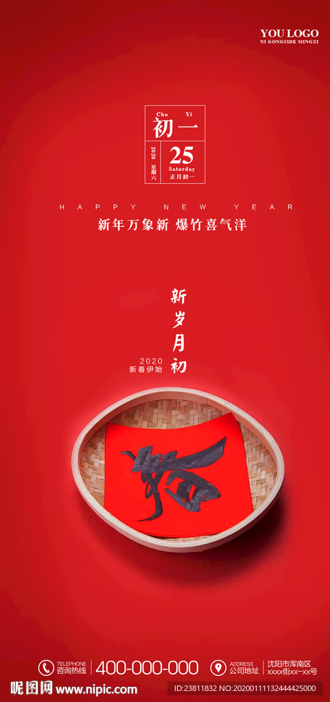 春节