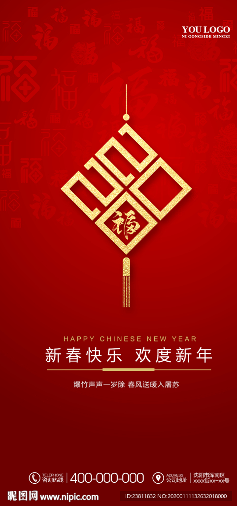 新年