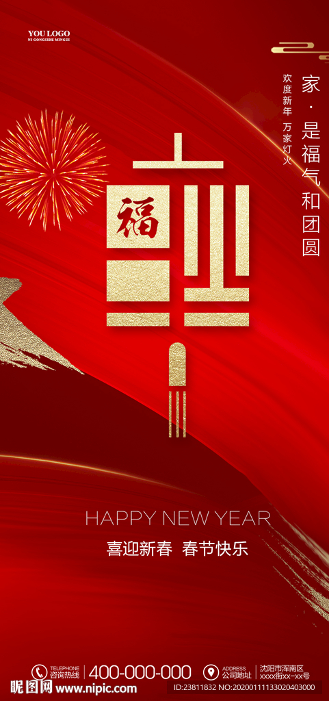 春节