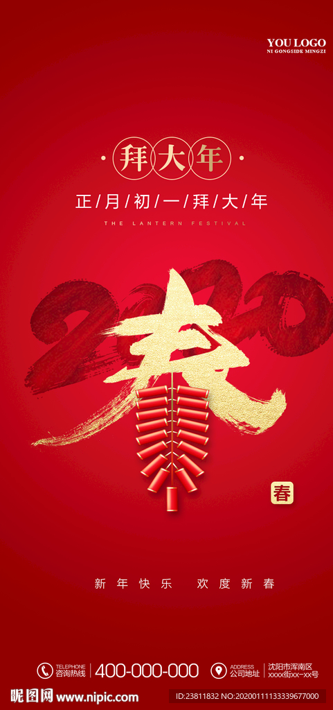 新年