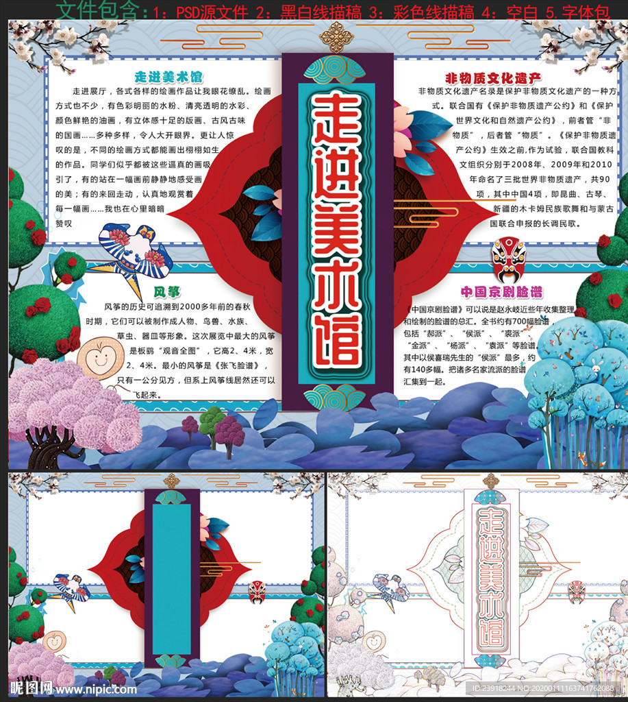 走进美术馆手抄报