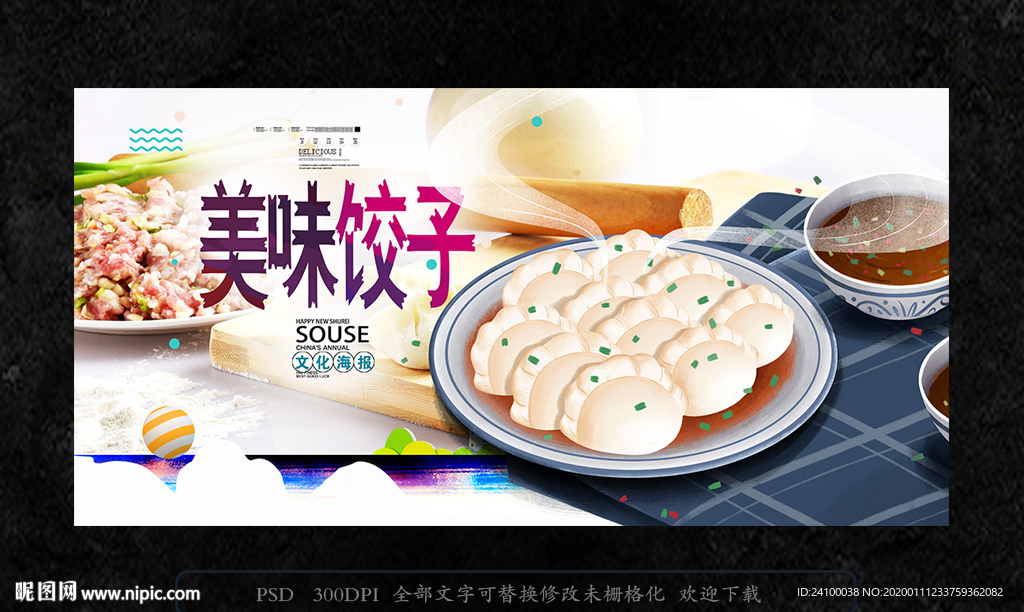 饺子