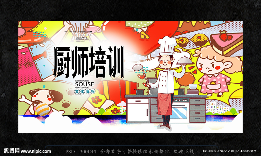 厨师培训