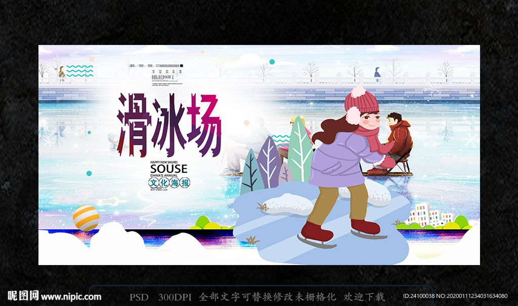 滑冰
