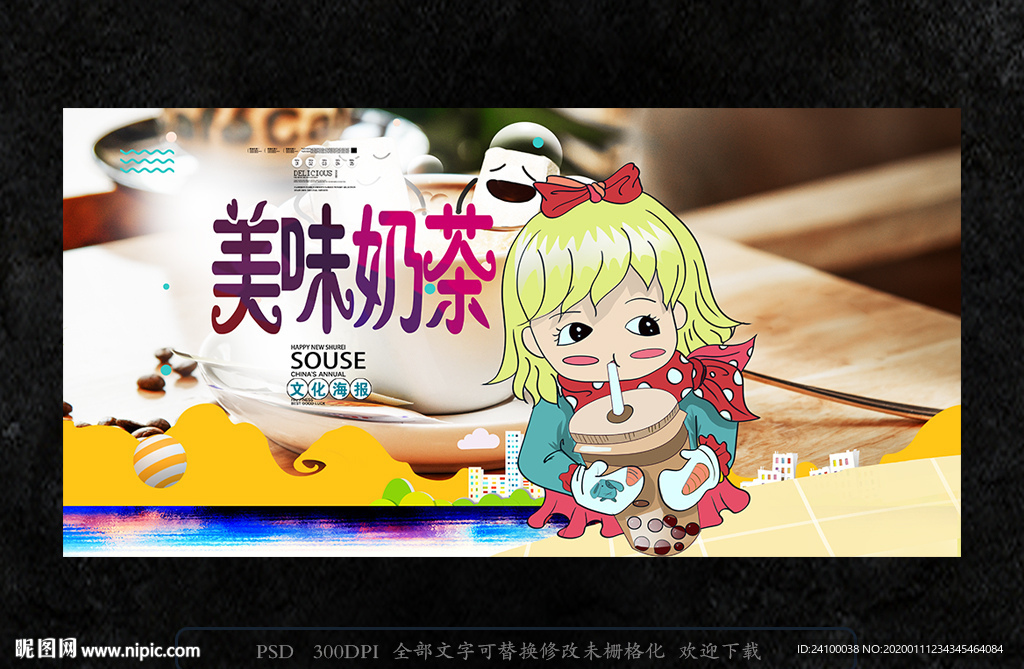 奶茶