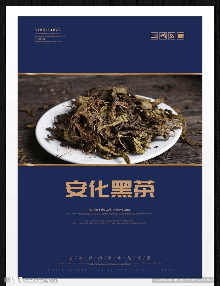 安化黑茶
