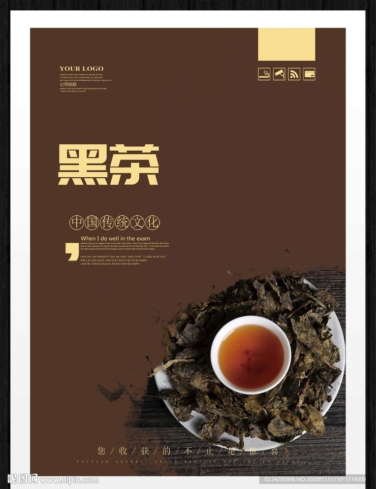 黑茶