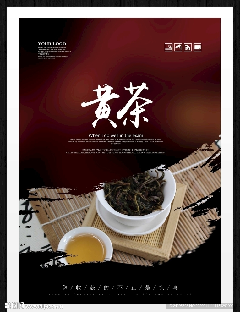 黄茶