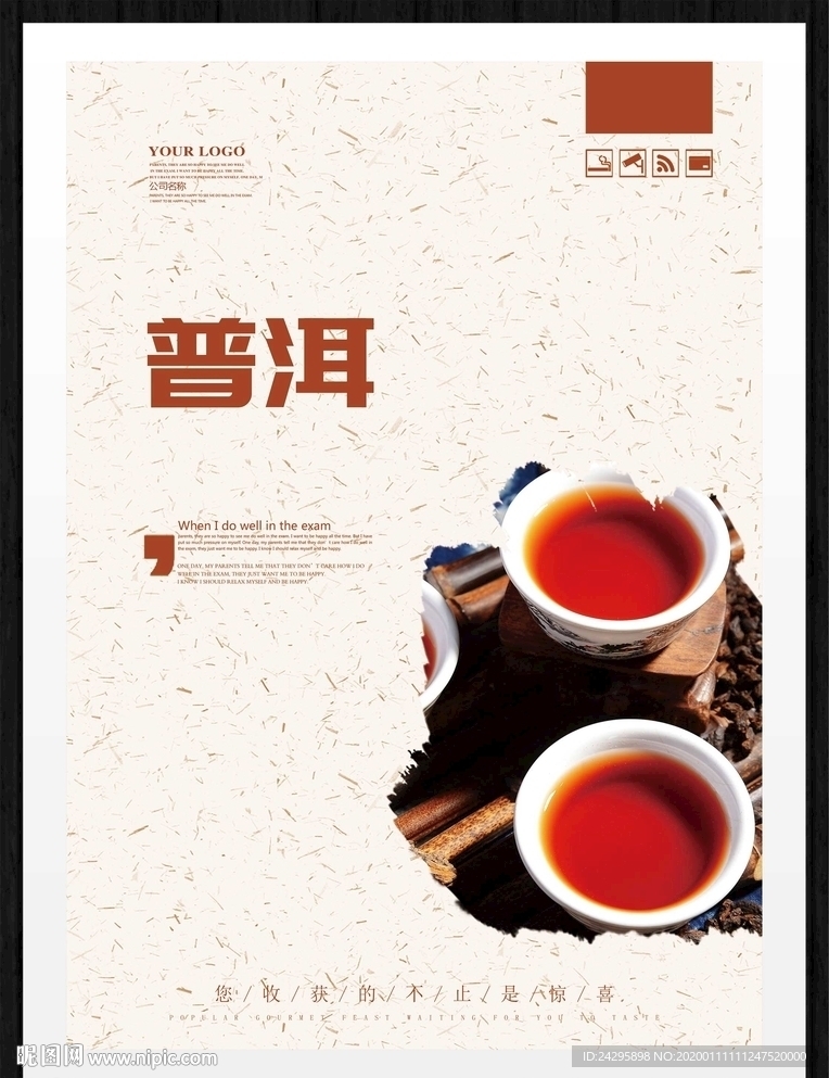 普洱