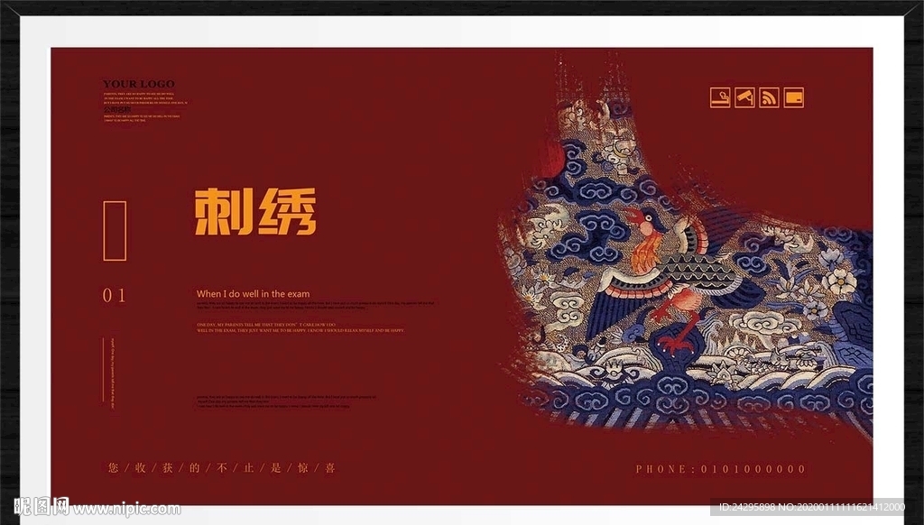 刺绣