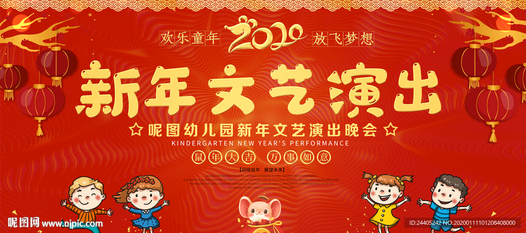 2020新年文艺演出