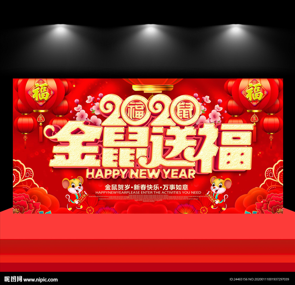 2020鼠年