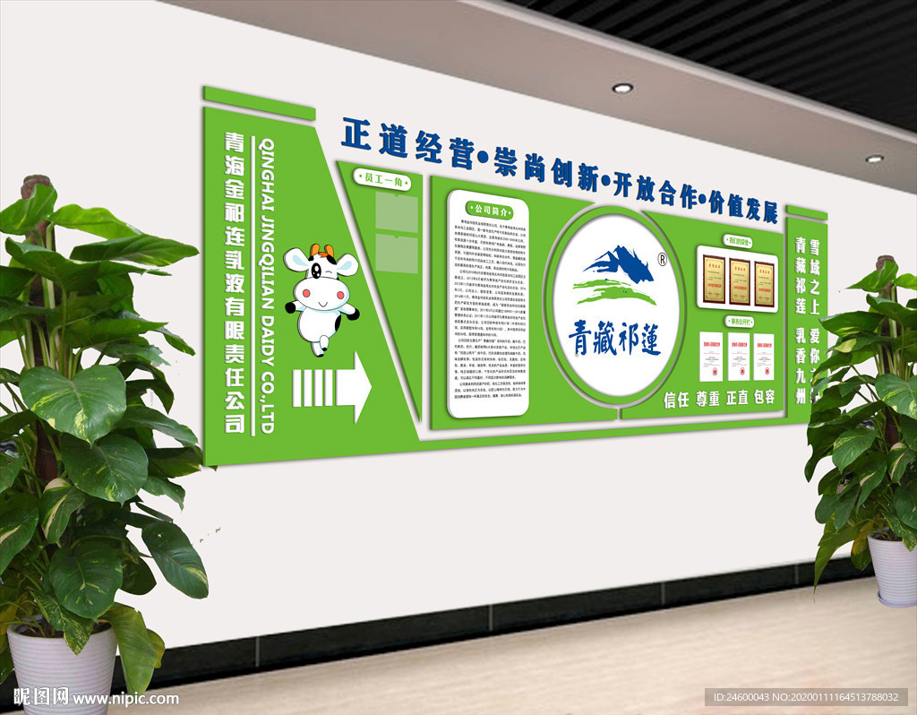 企业文化墙