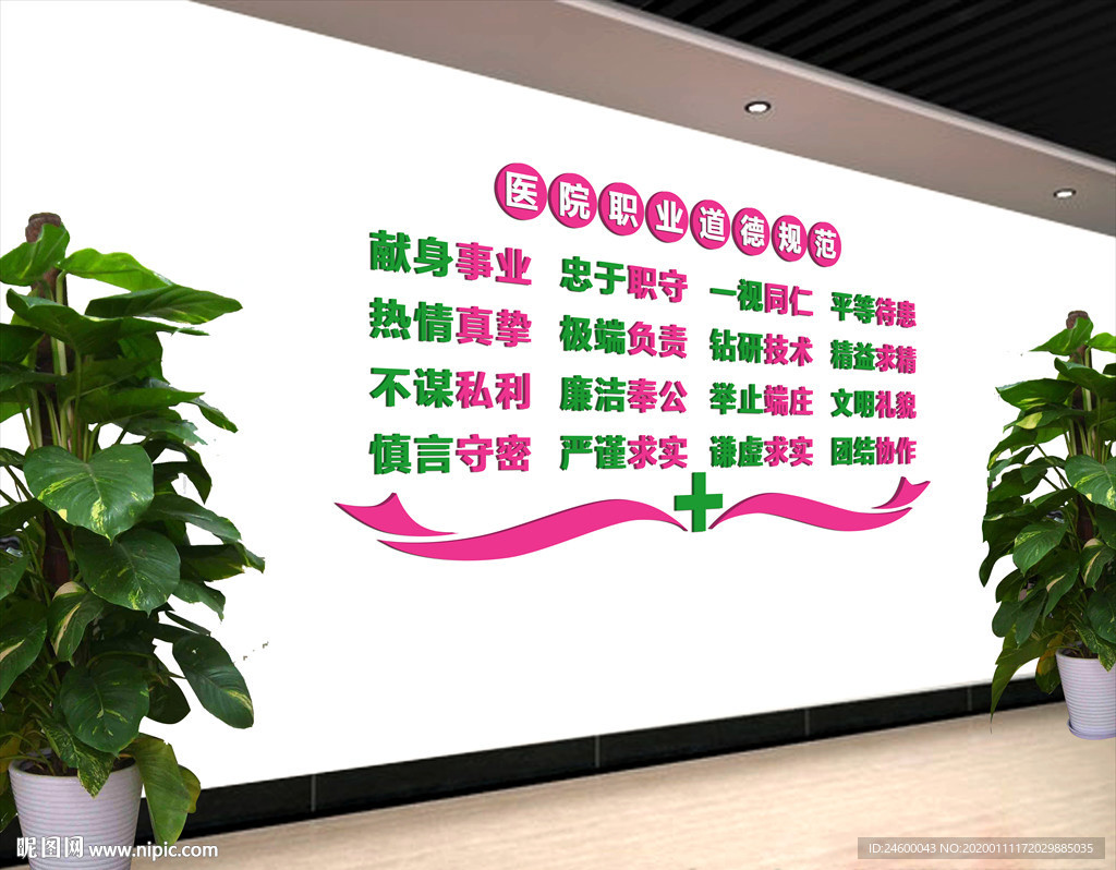 医院职业道德规范