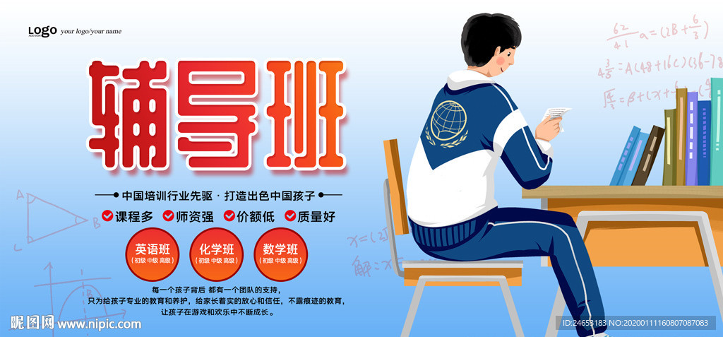 辅导班