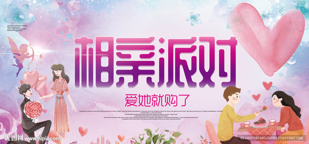 相亲