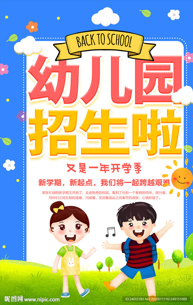 幼儿园