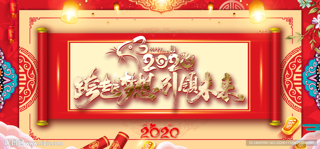 2020鼠年图片
