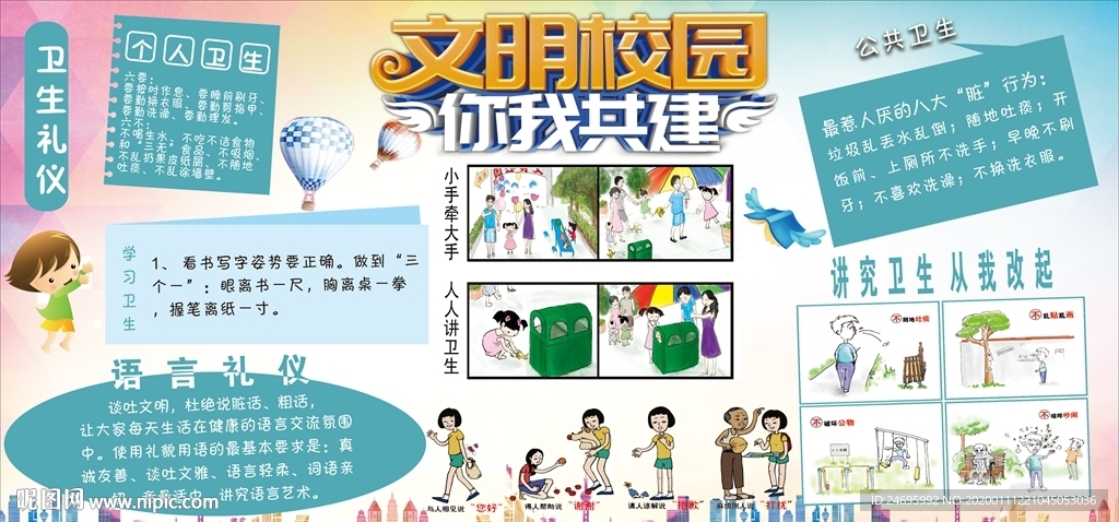校园文明礼仪