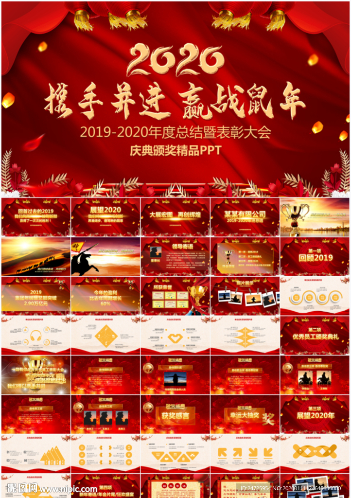 2020鼠年年会表彰PPT