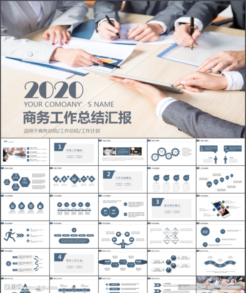 新年计划工作总结年终总结PPT