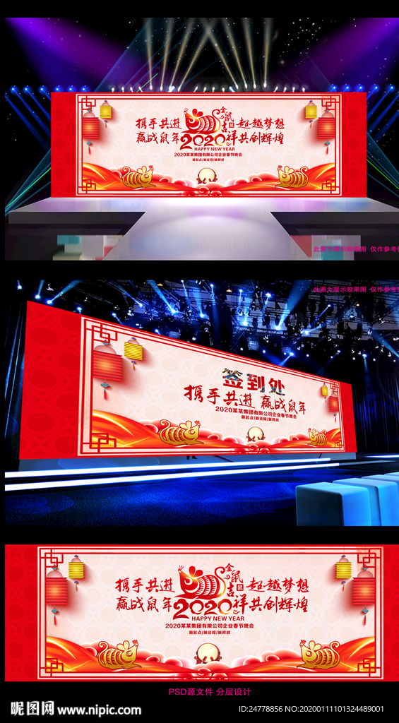 2020鼠年公司年会背景板