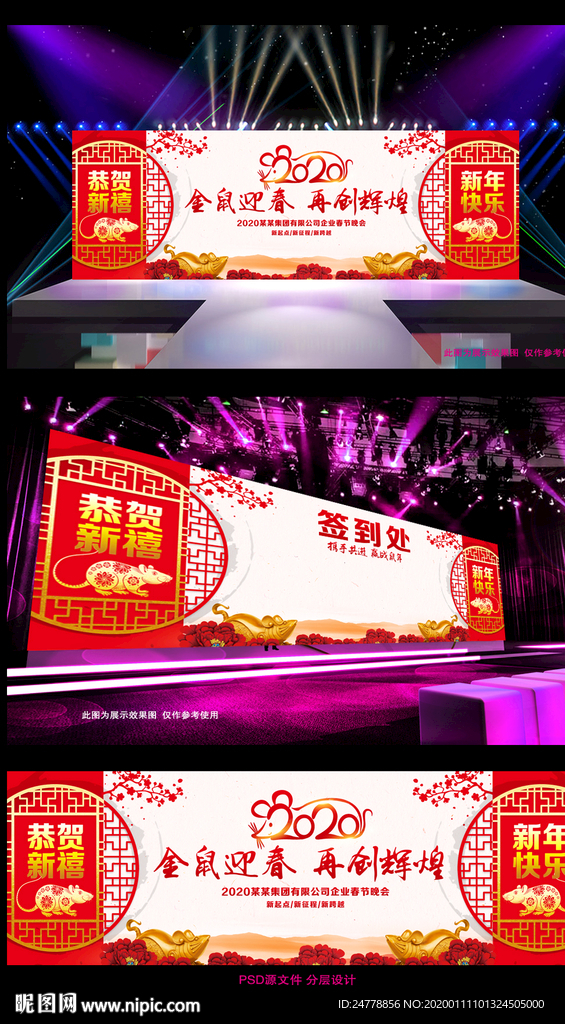 2020鼠年企业年会展板