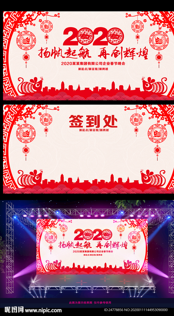 古典边框2020鼠年企业年会展
