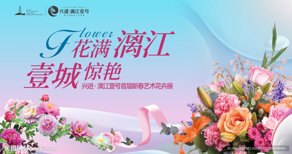 花卉节