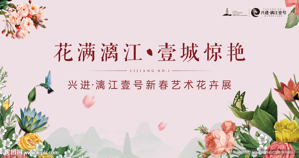 花展