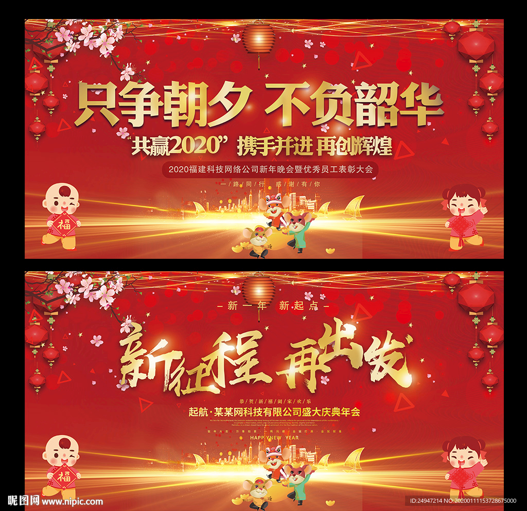 鼠年晚会舞台背景