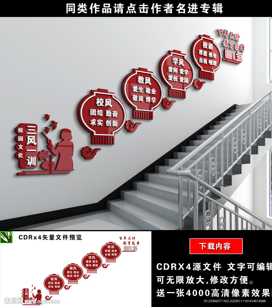 校园楼梯文化墙