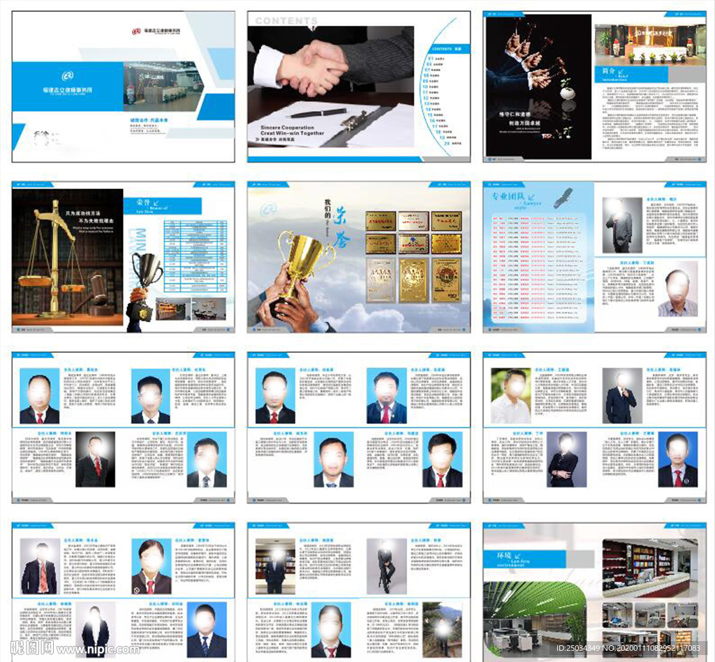 律师事务所画册