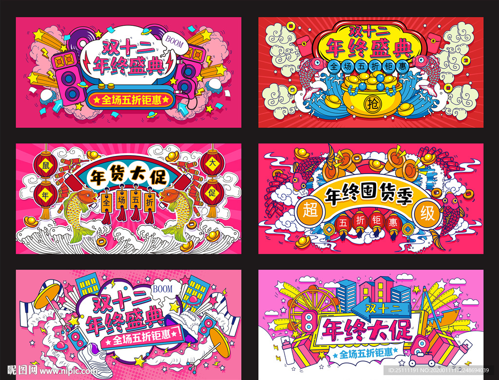 年终囤货季banner