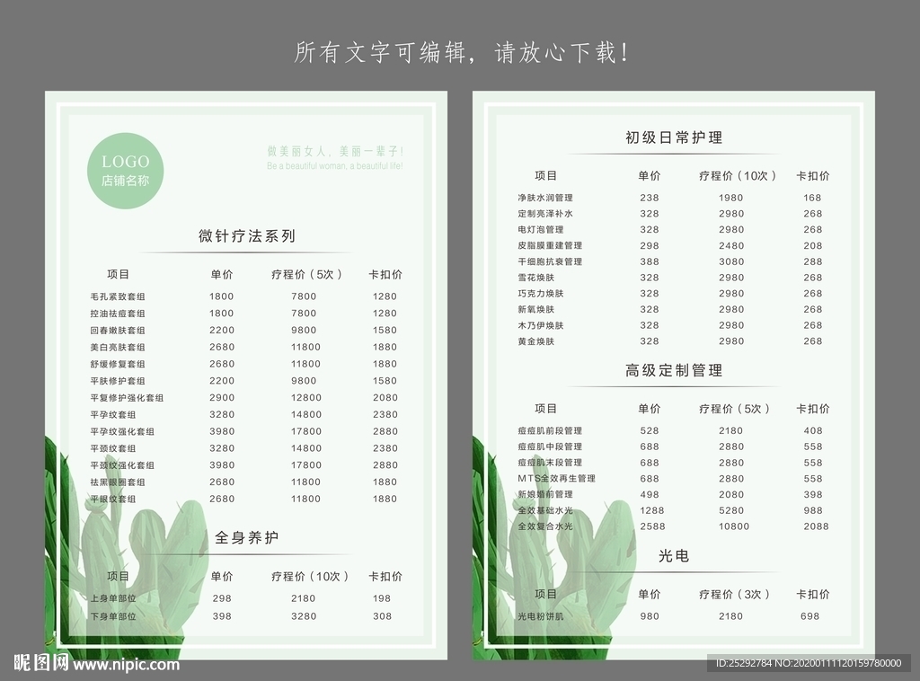 美容价格表