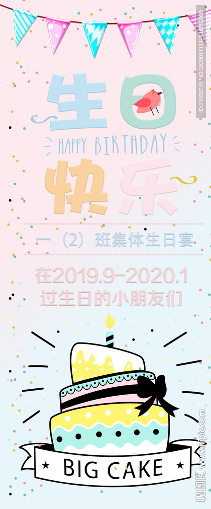 蓝粉色系迎宾展架生日宴会展架