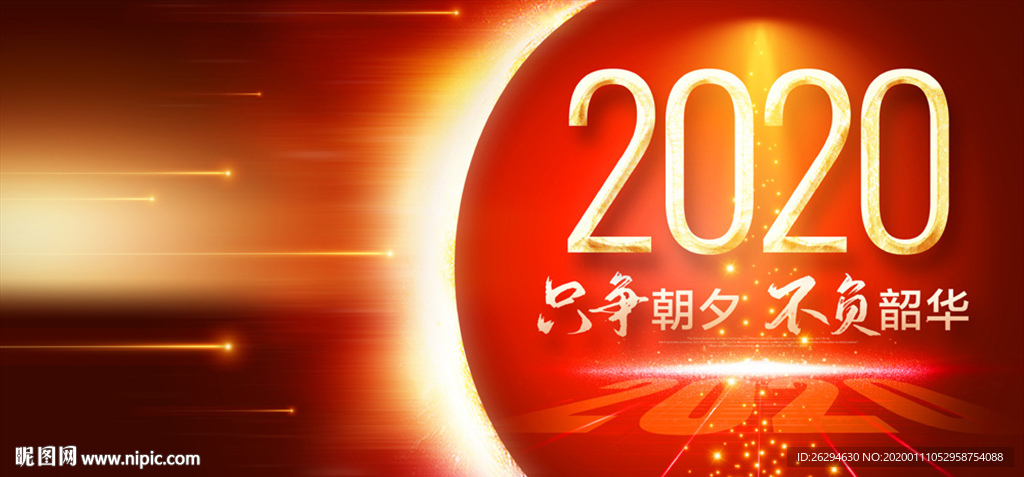 2020年会 年会 年会背景