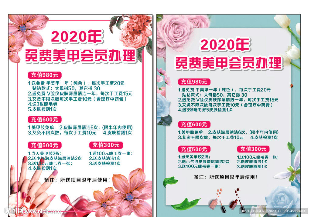 美甲海报