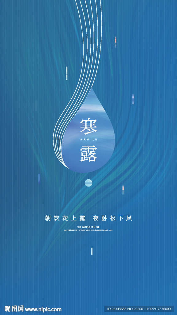寒露