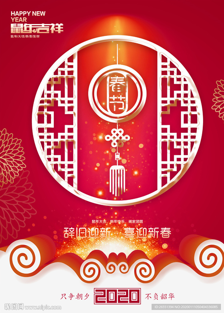 新年海报 春节 2020鼠年