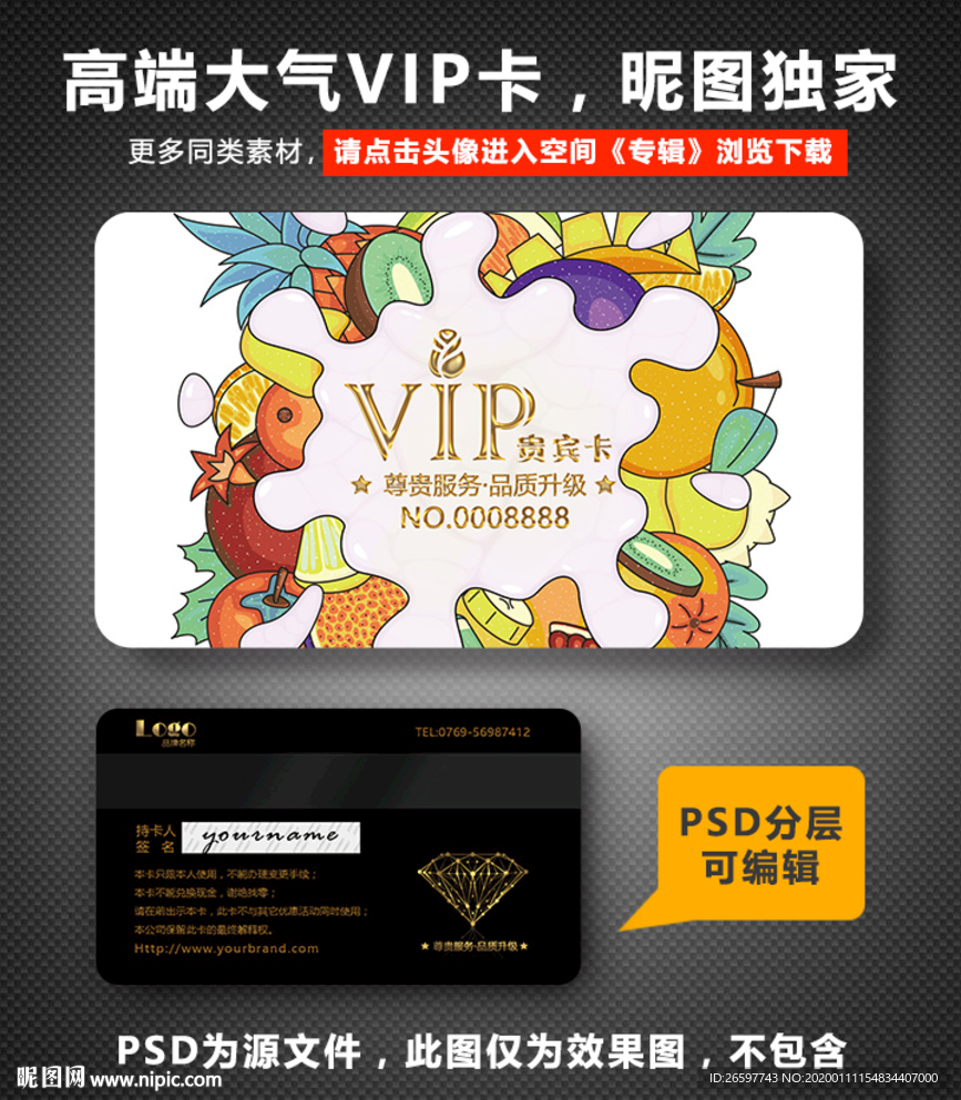 水果店VIP卡