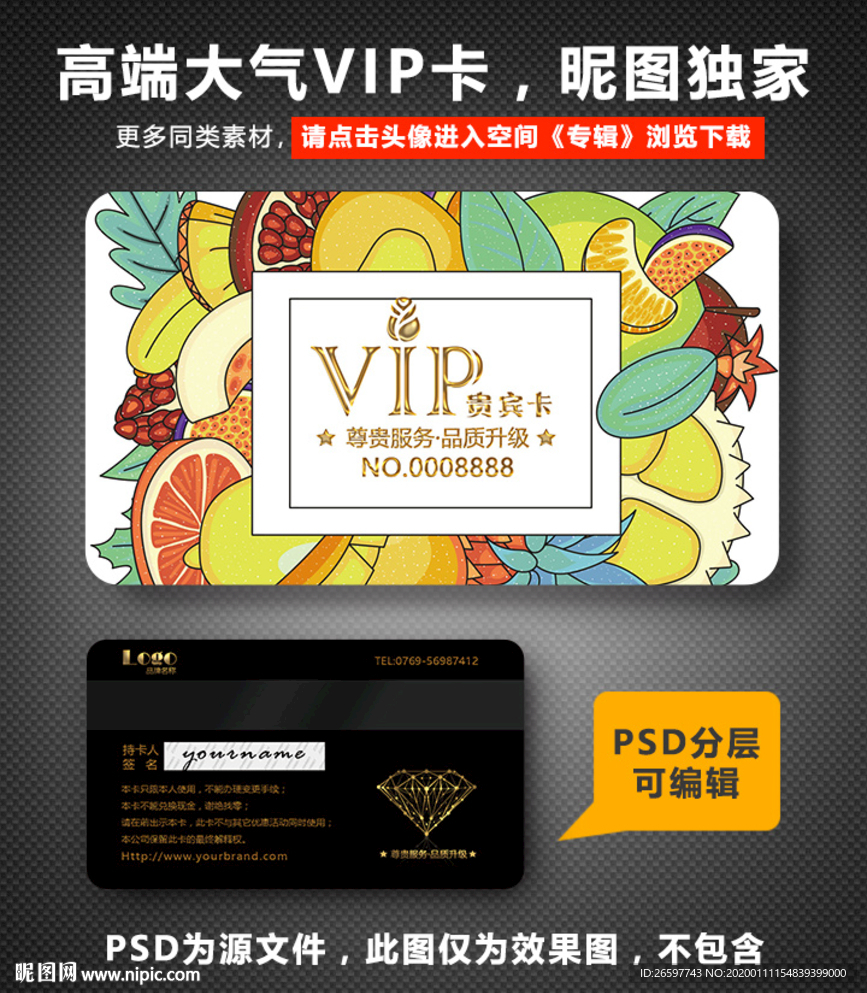 水果店VIP卡