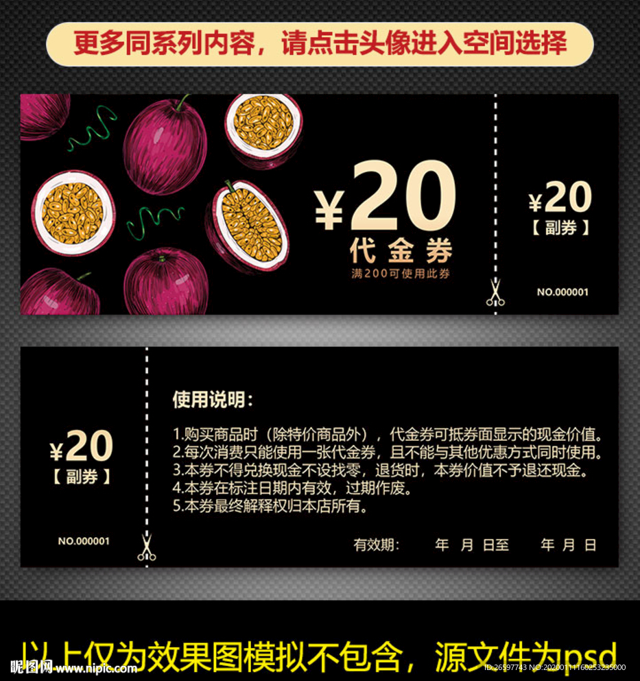 水果店代金券