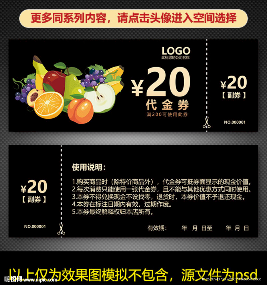 水果店代金券